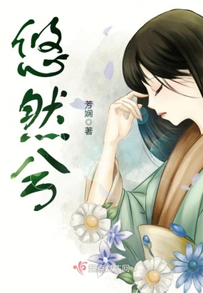 悠然兮