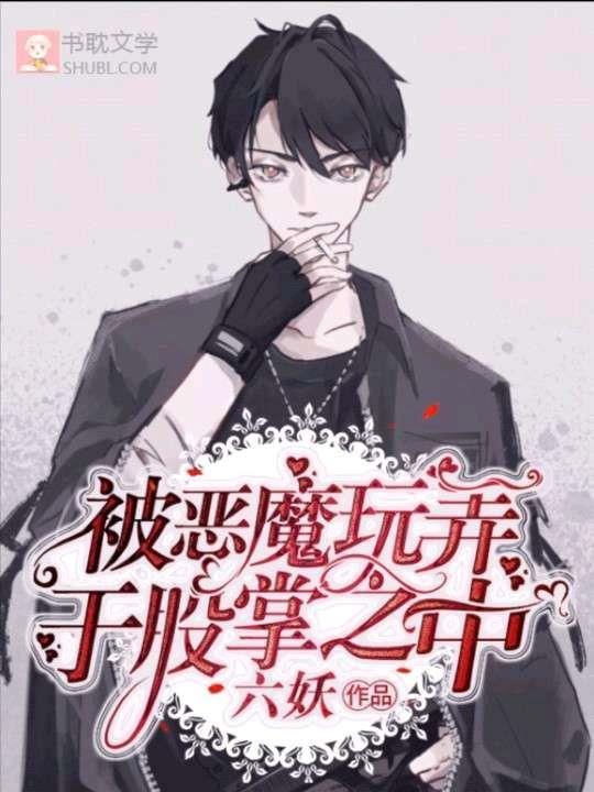 ����ħ��Ū�ڹ���֮��