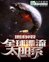 �������ѣ�ȫ��Ư��̫��ϵ